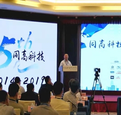 同高科技成立5周年暨汽車(chē)先進(jìn)制造技術(shù)應(yīng)用交流會(huì)取得圓滿(mǎn)成功